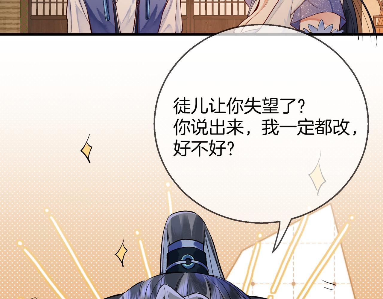 第2话 师徒俩八百个心眼子46