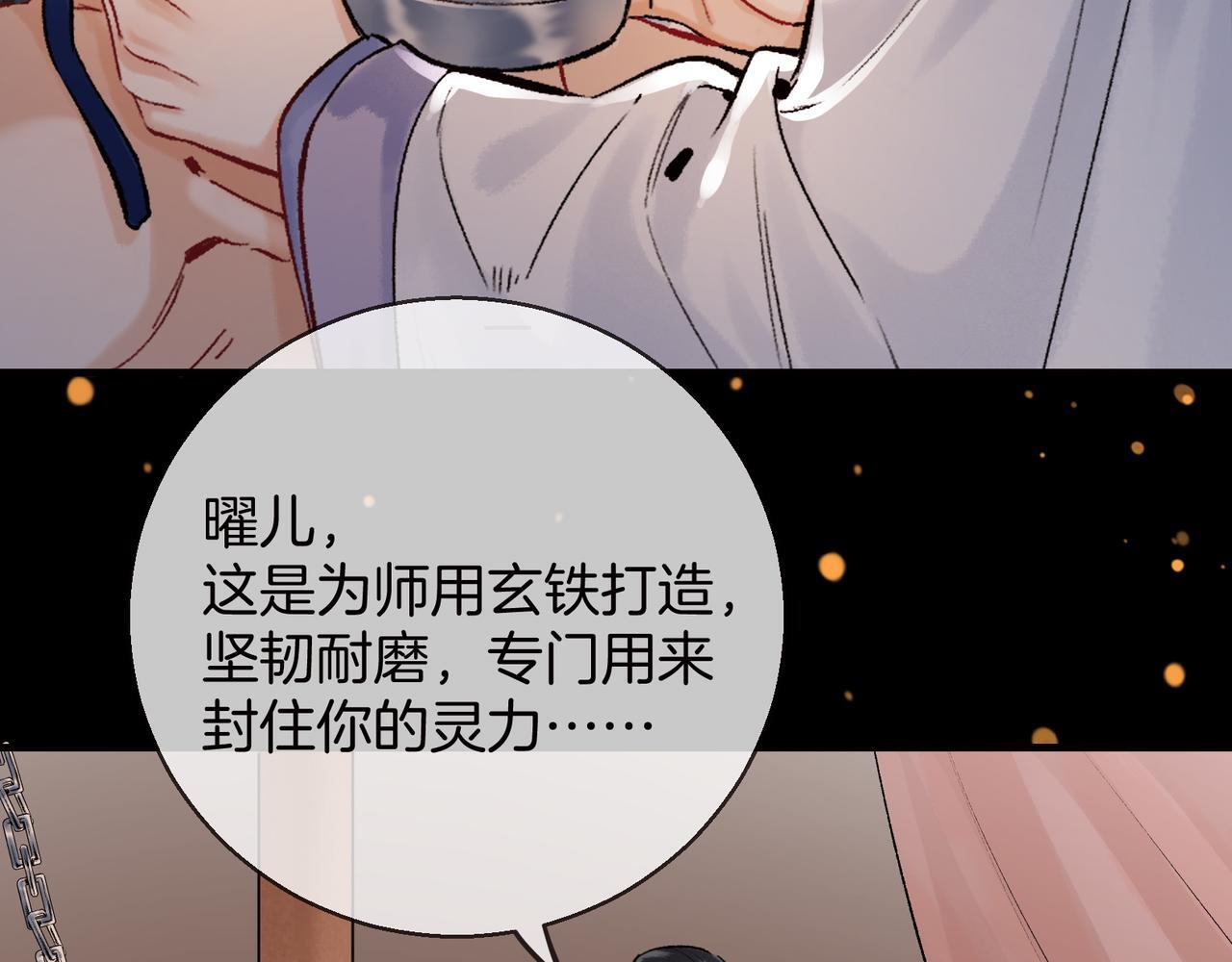第3话 师尊眼里的小猫咪68