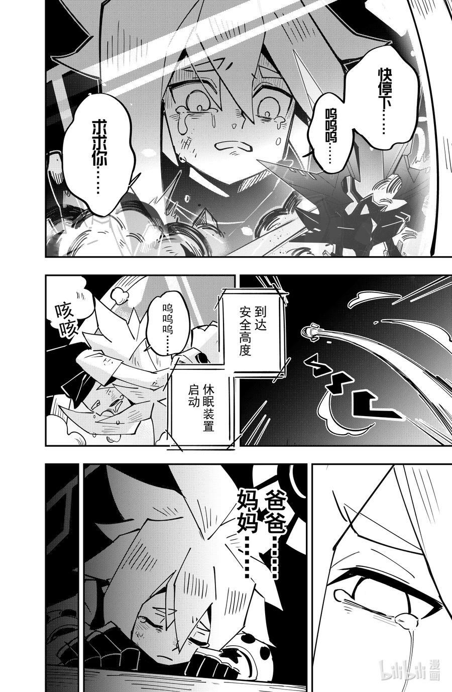 第137话 告别守望星11