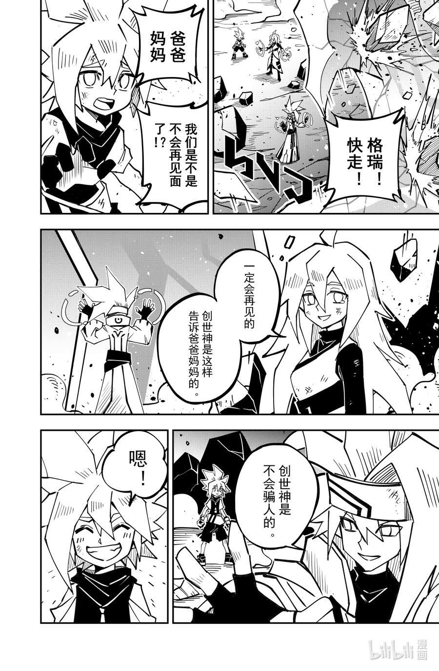 第137话 告别守望星7