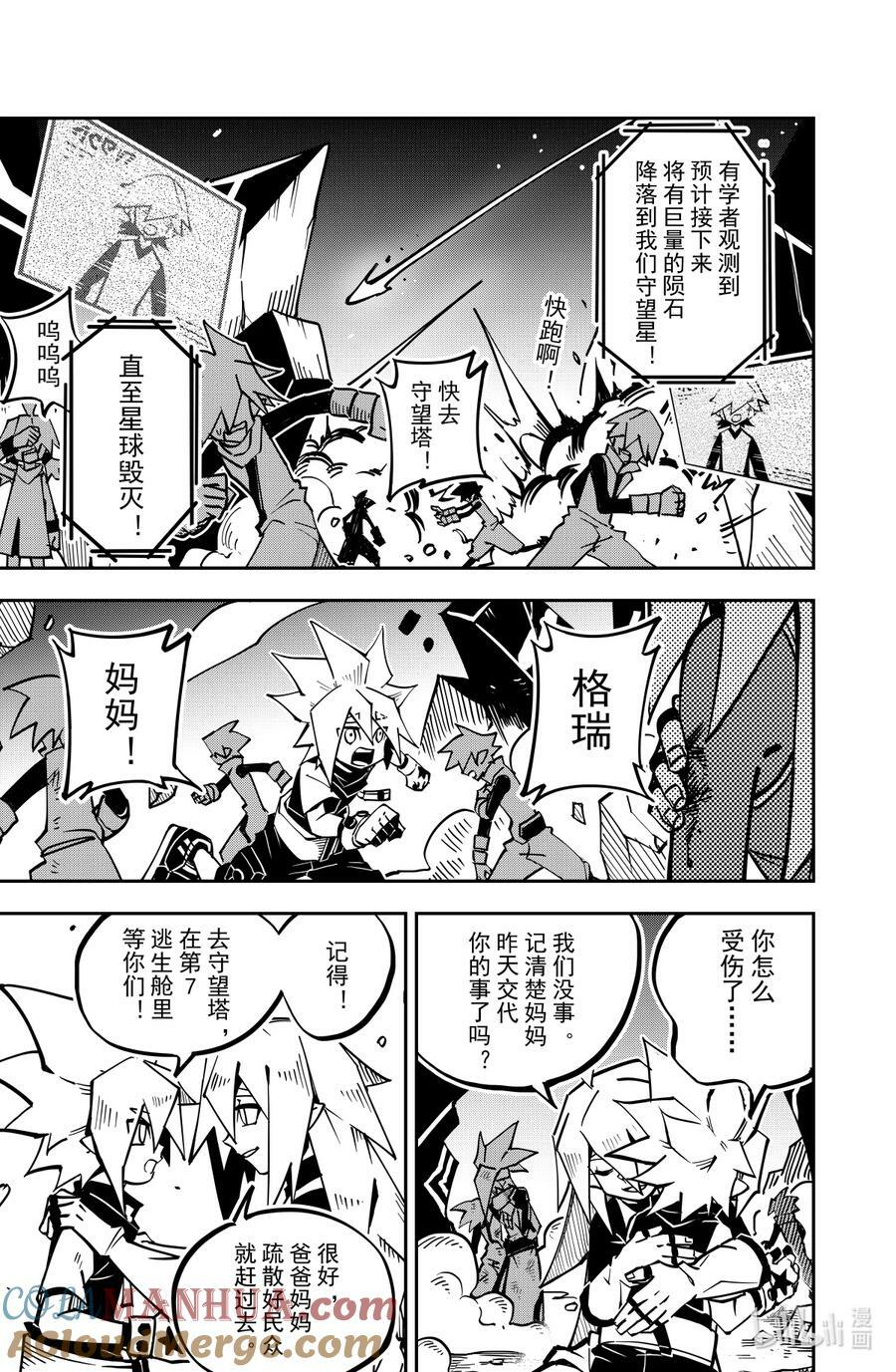 第137话 告别守望星4