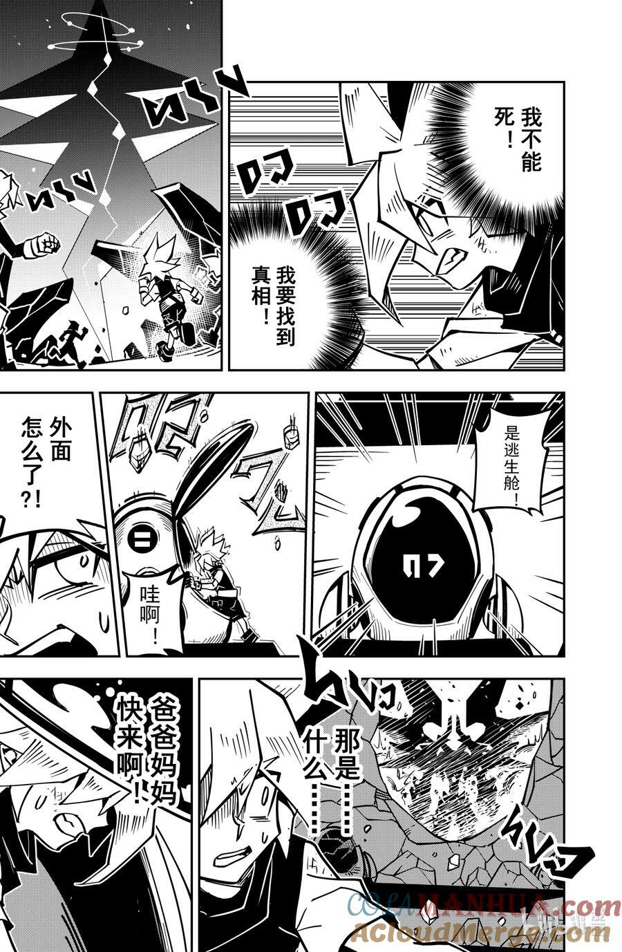 第137话 告别守望星8
