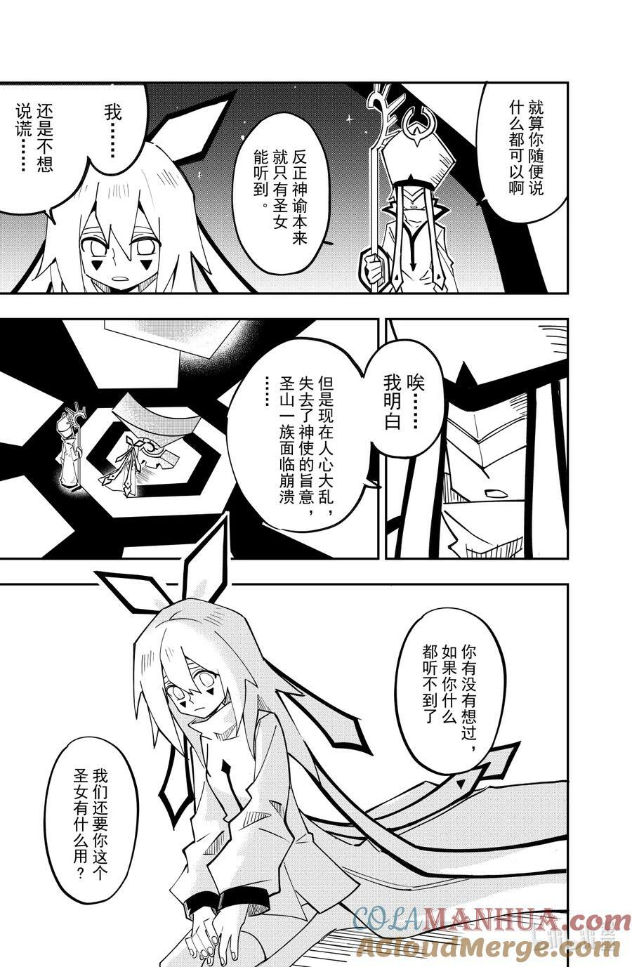 第138话 圣山一族的圣女4