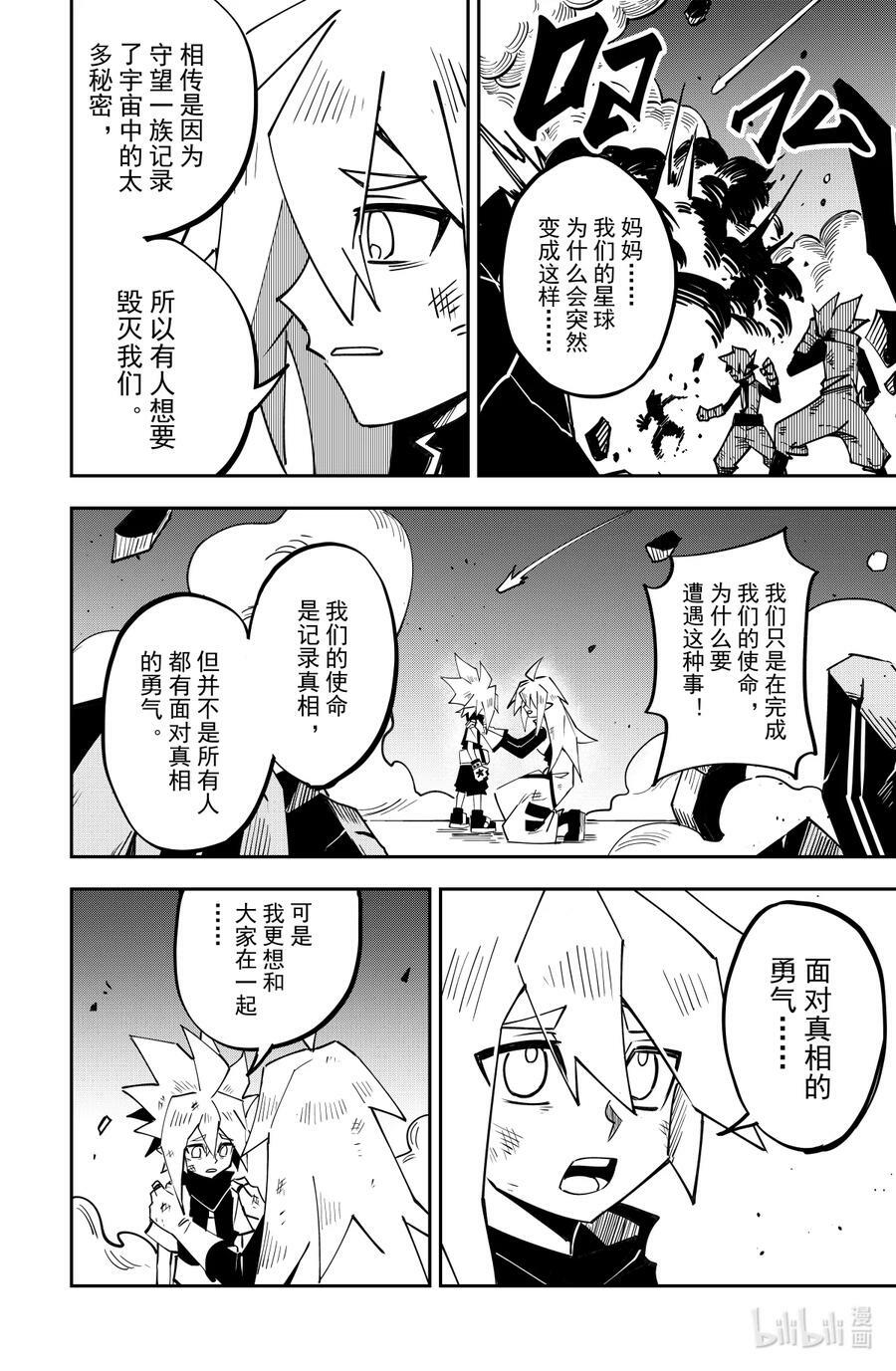第137话 告别守望星5