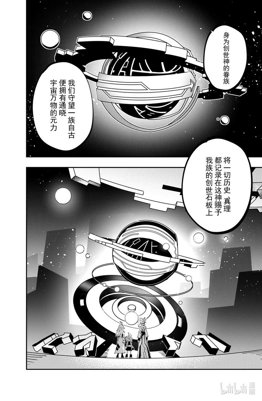 第137话 告别守望星1