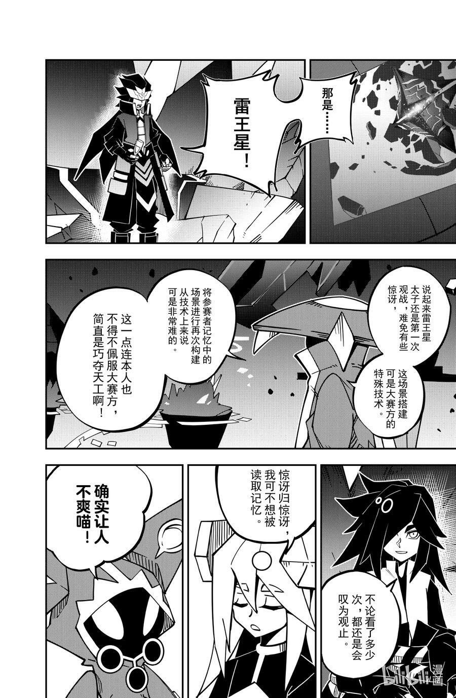 第133话 雷王城7