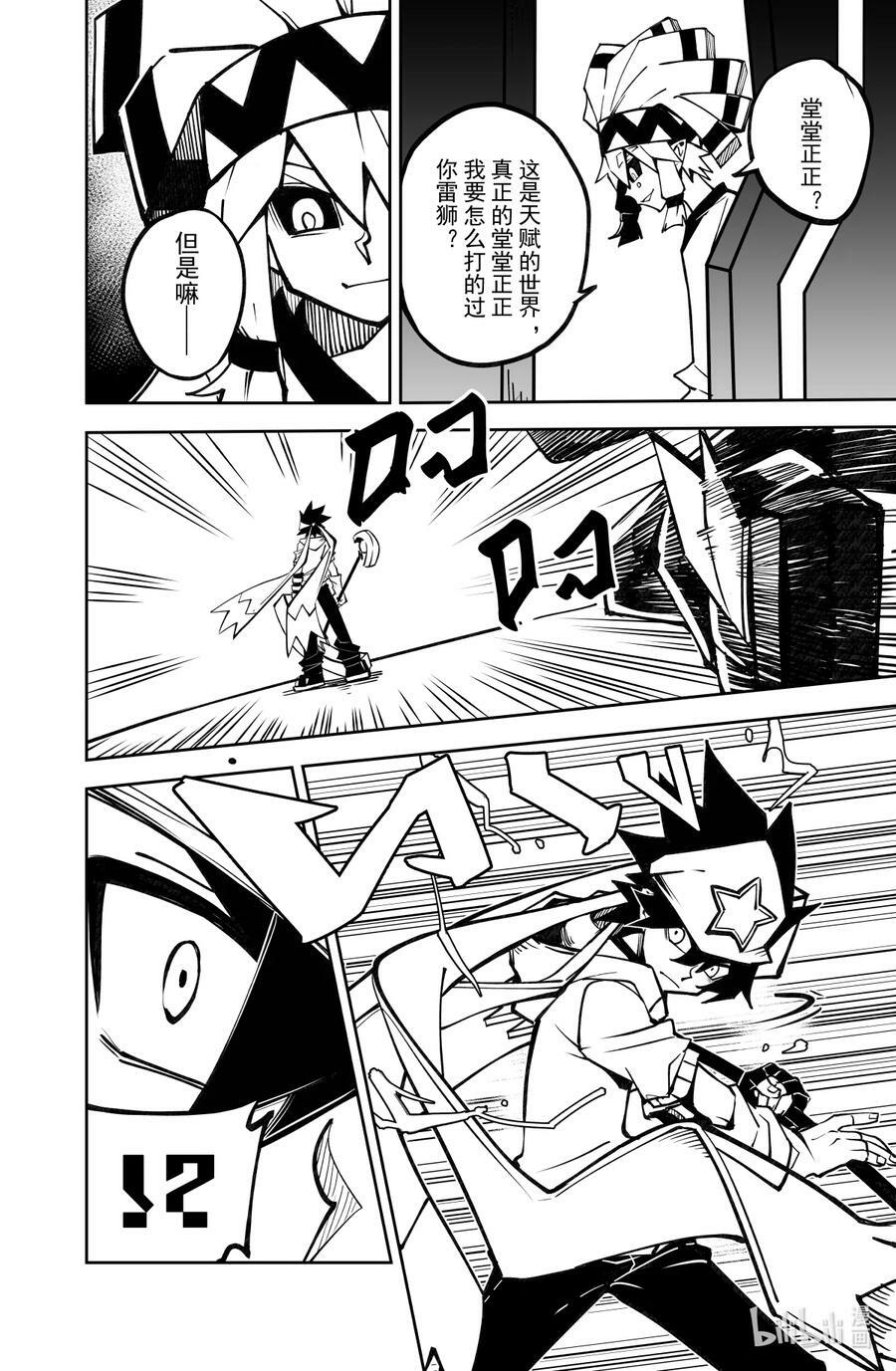 第133话 雷王城15