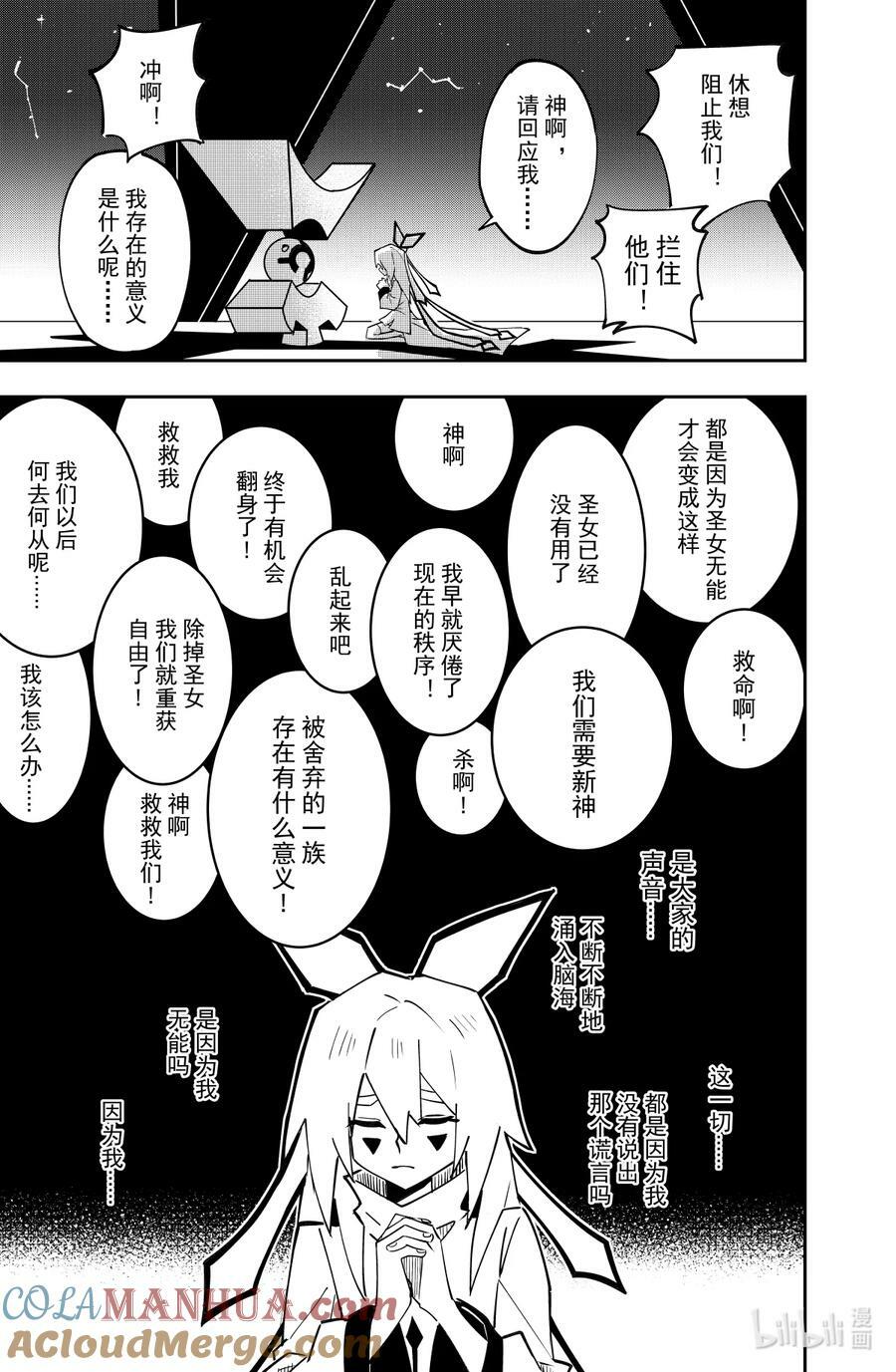 第138话 圣山一族的圣女6