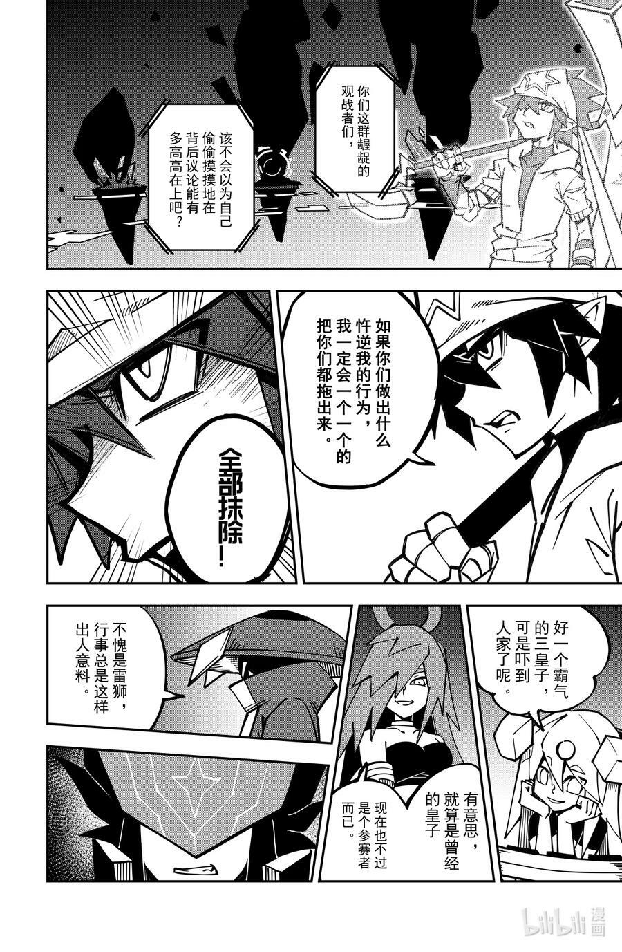 第133话 雷王城13