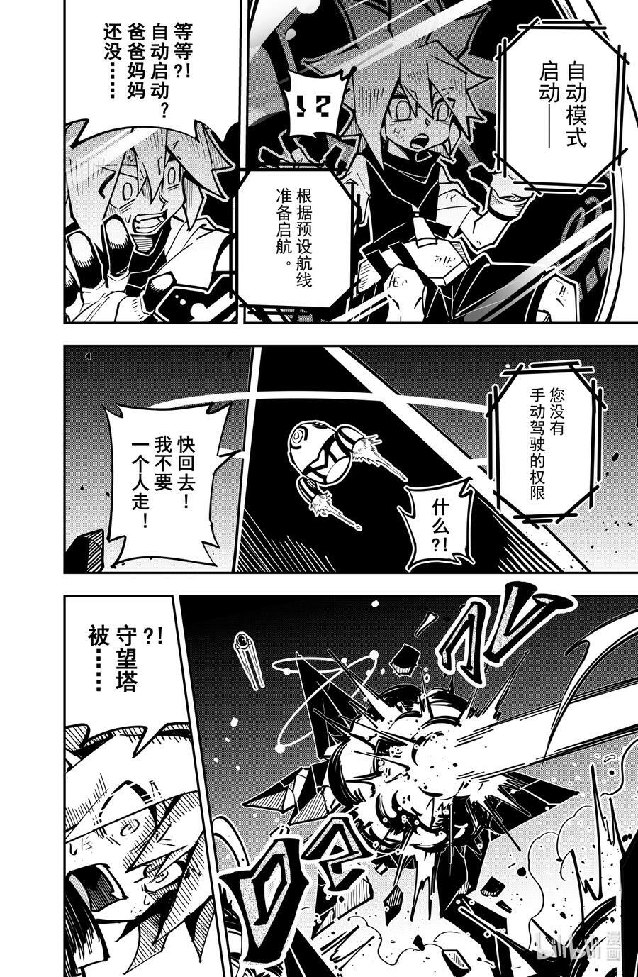 第137话 告别守望星9