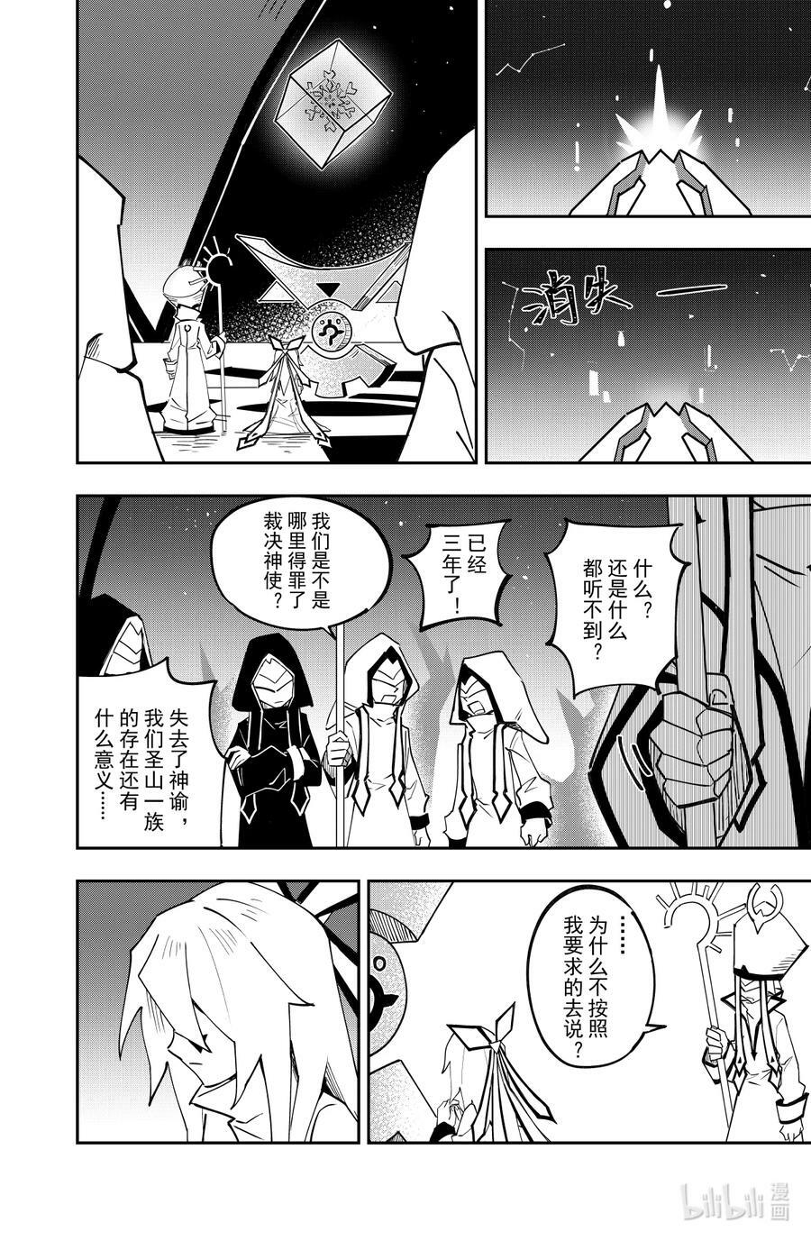 第138话 圣山一族的圣女3