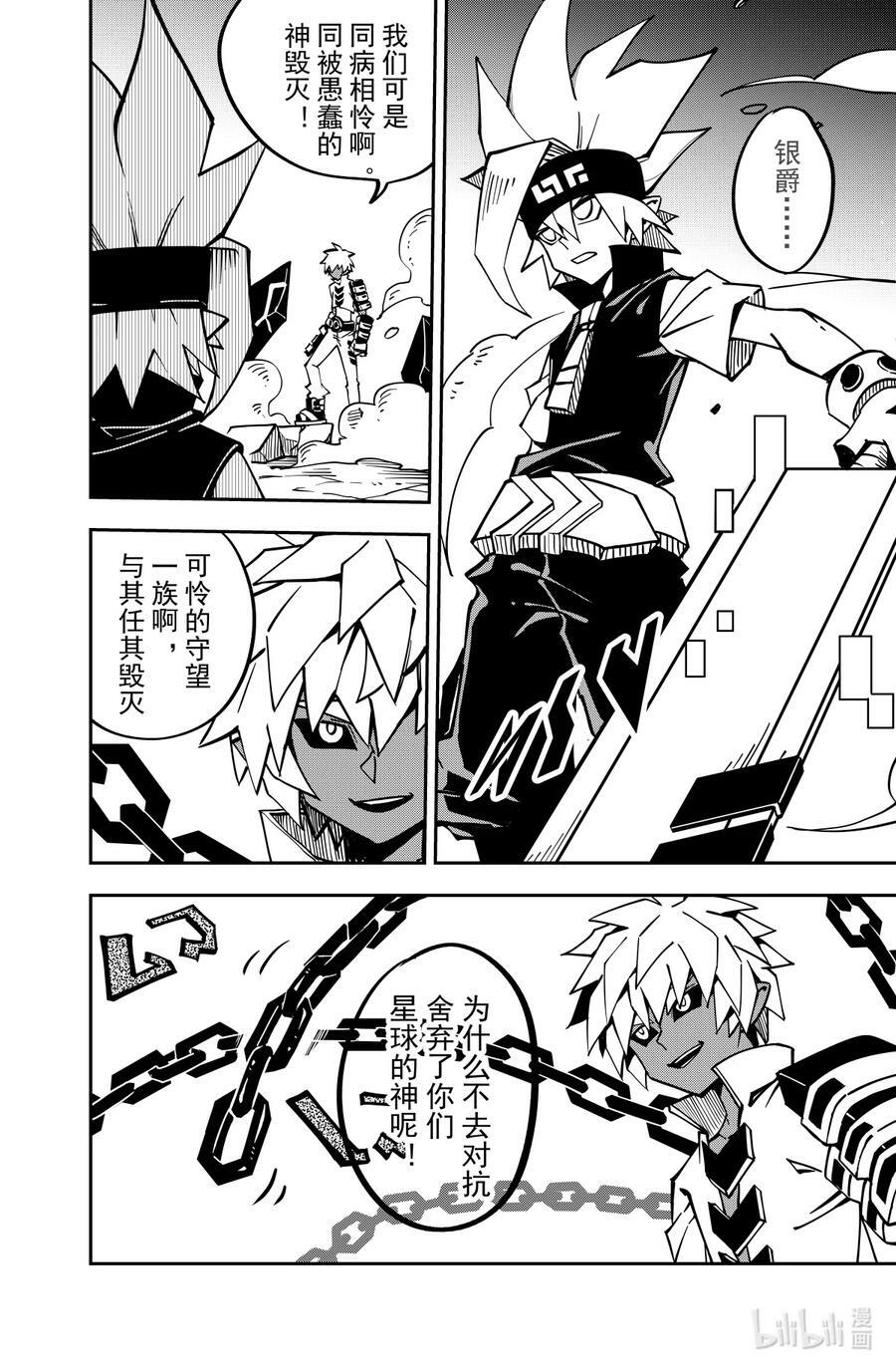 第137话 告别守望星15