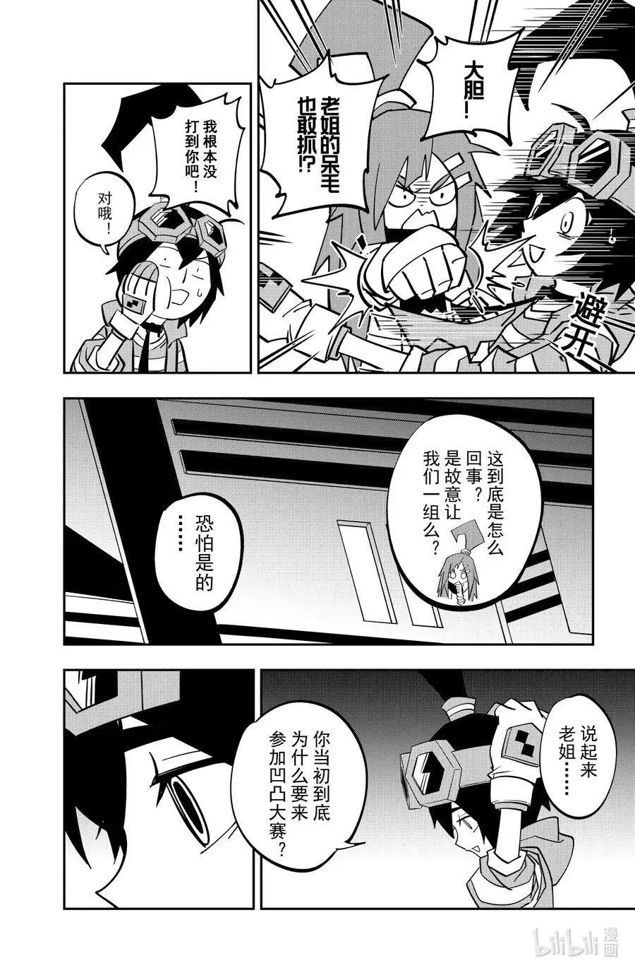 第141话 老姐11