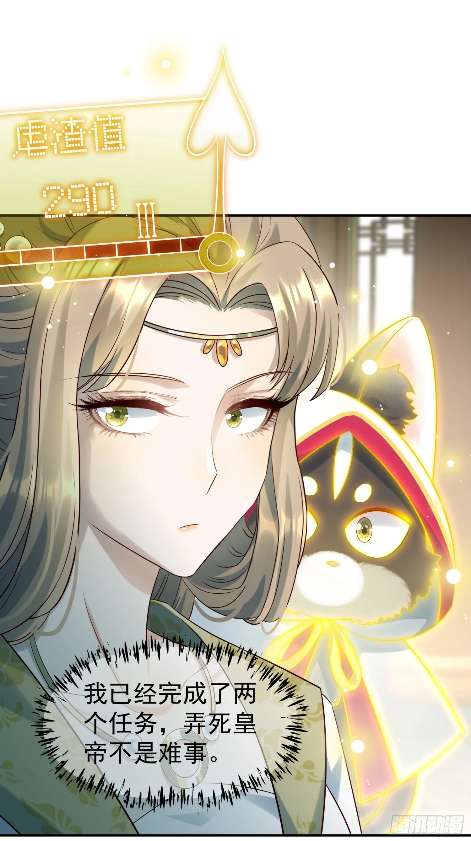 第10话 谁能比我更绿茶？28