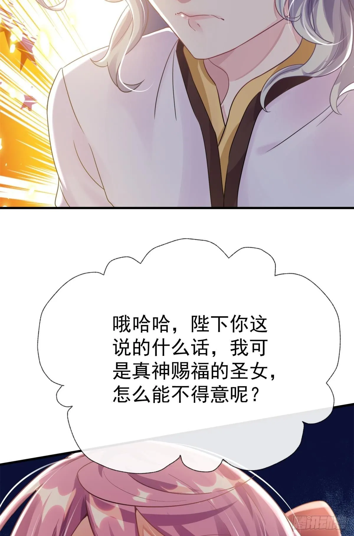 第27话 闪瞎你的狗眼87