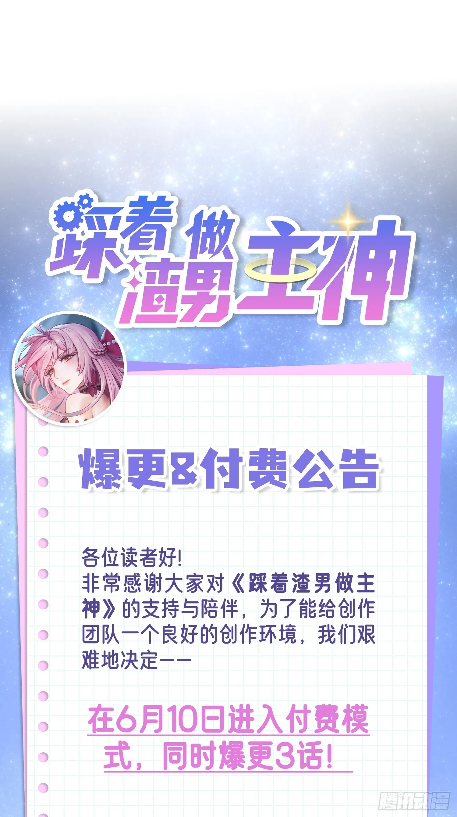 第16话 世界一，攻略成功！88
