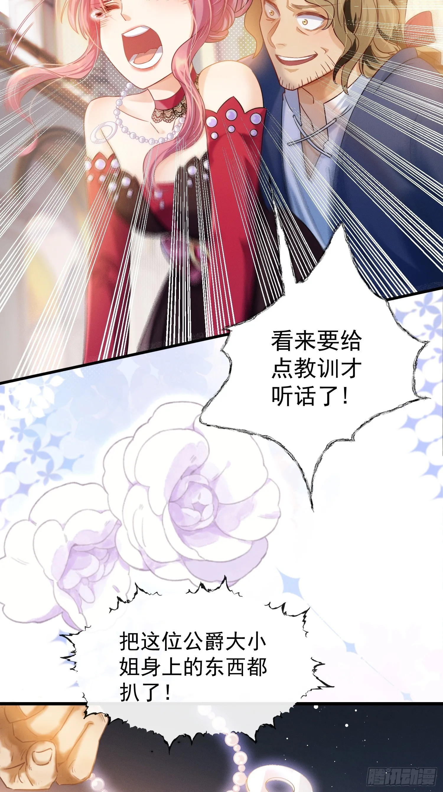 第17话 被欺负的女公爵4