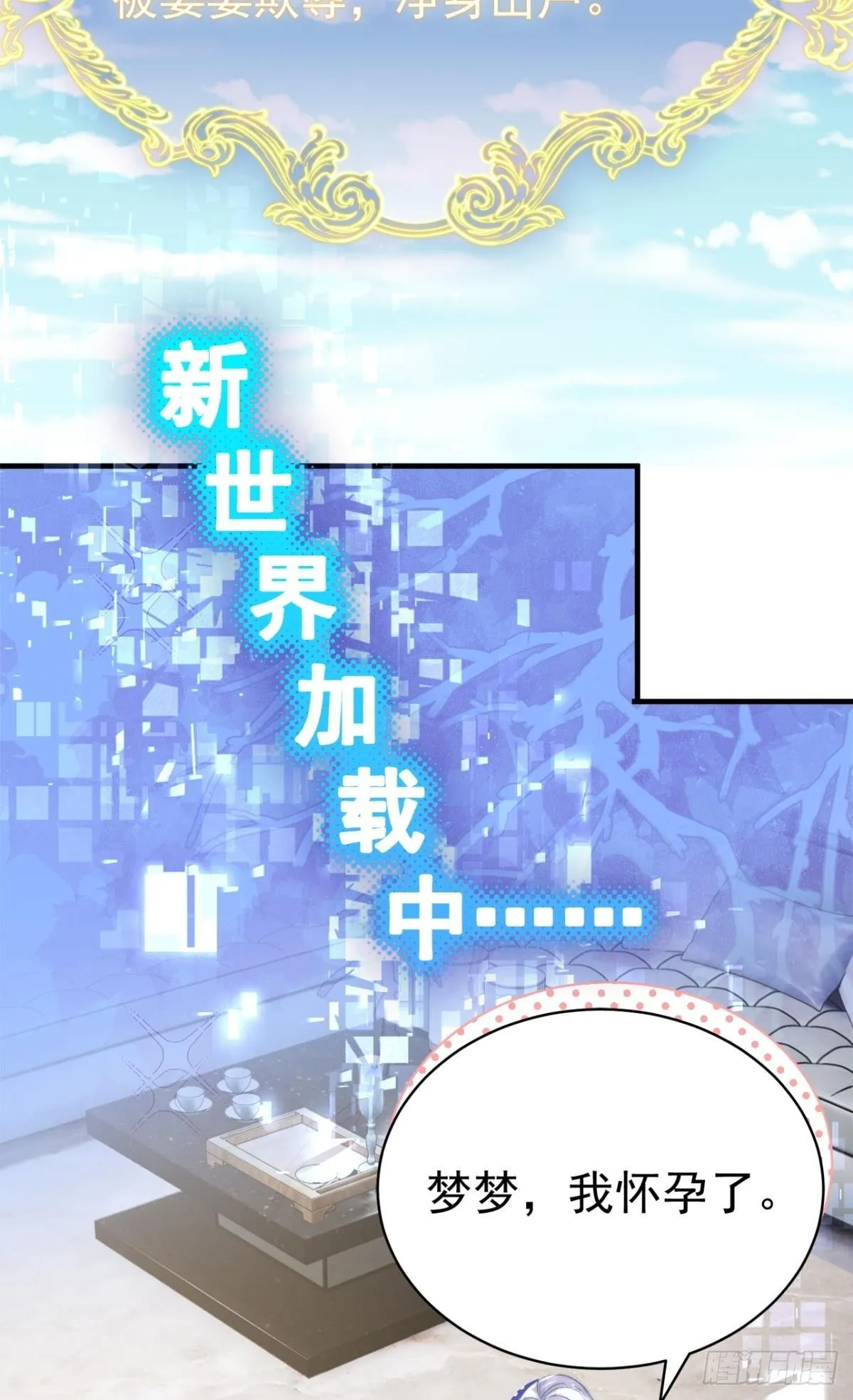 第30话 新世界，虐新渣3
