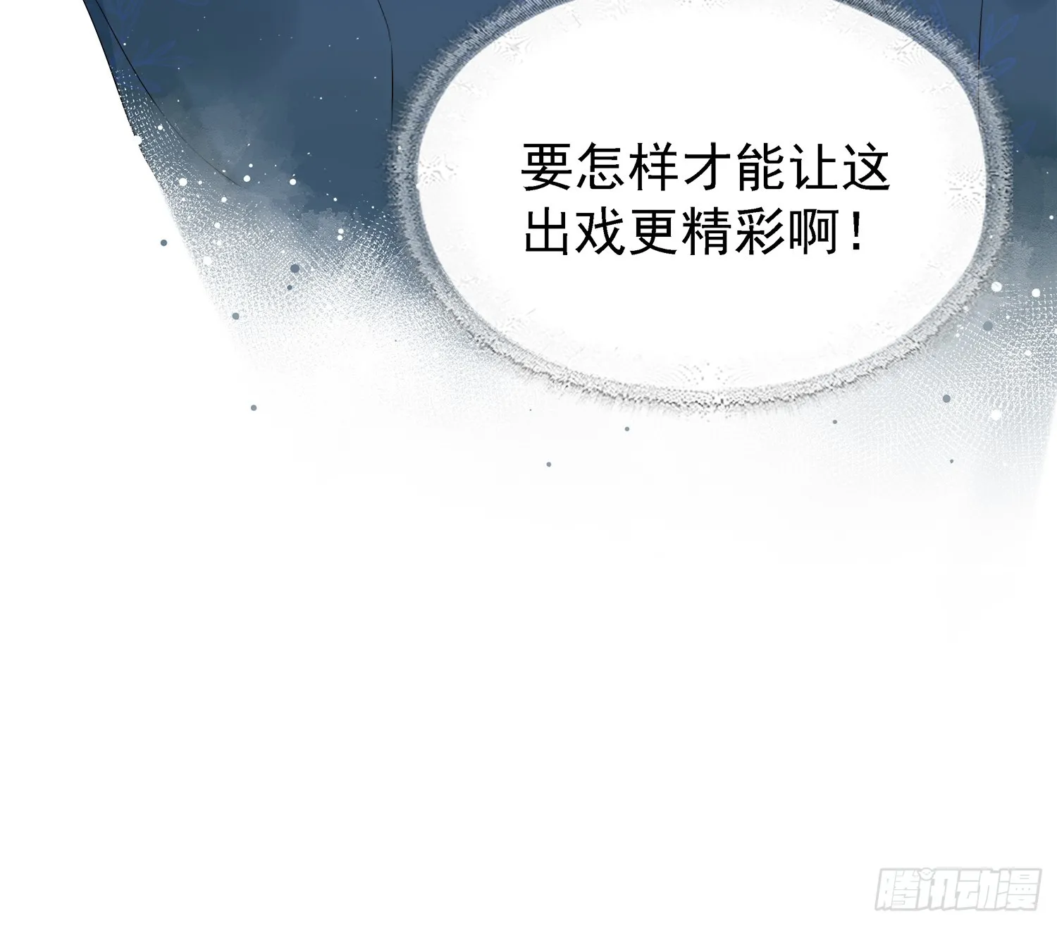 第2话 卖惨而已，谁不会啊？2