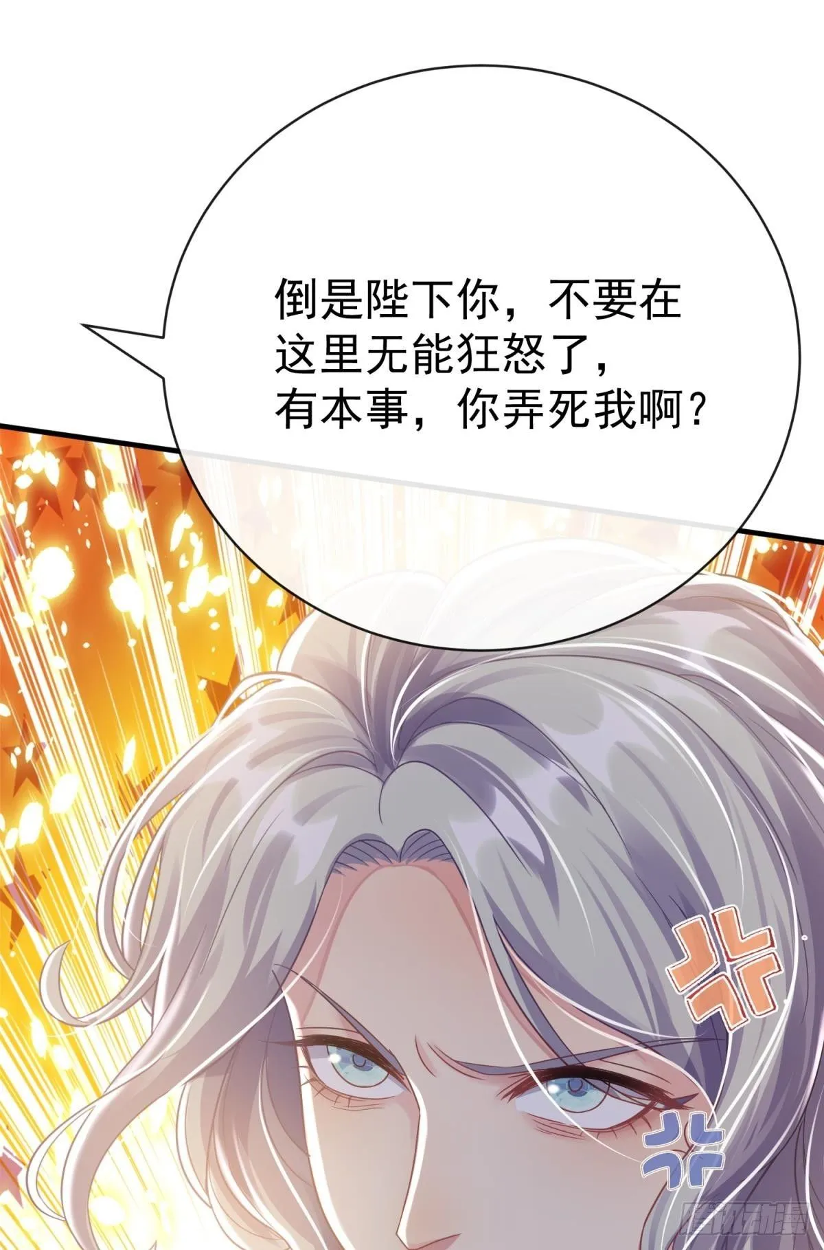 第27话 闪瞎你的狗眼86
