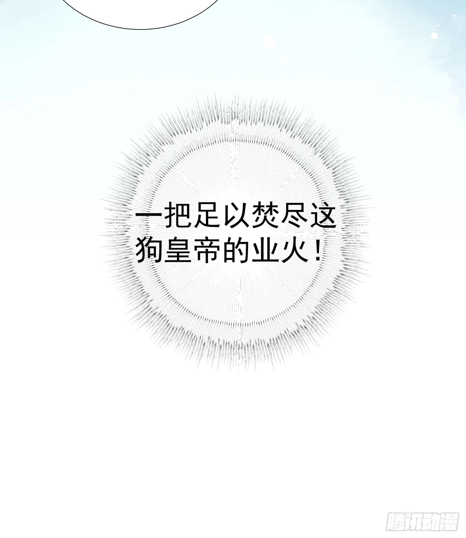 第5话 点燃业火47