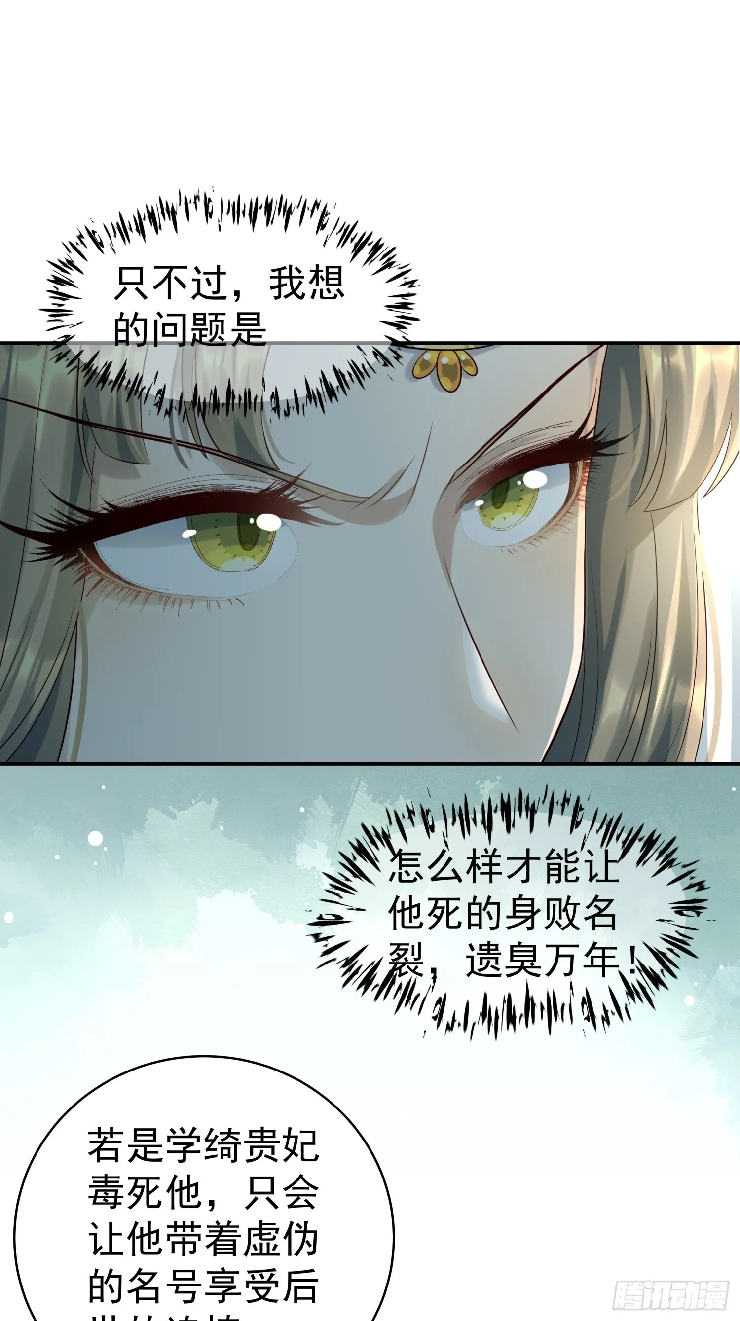 第10话 谁能比我更绿茶？29