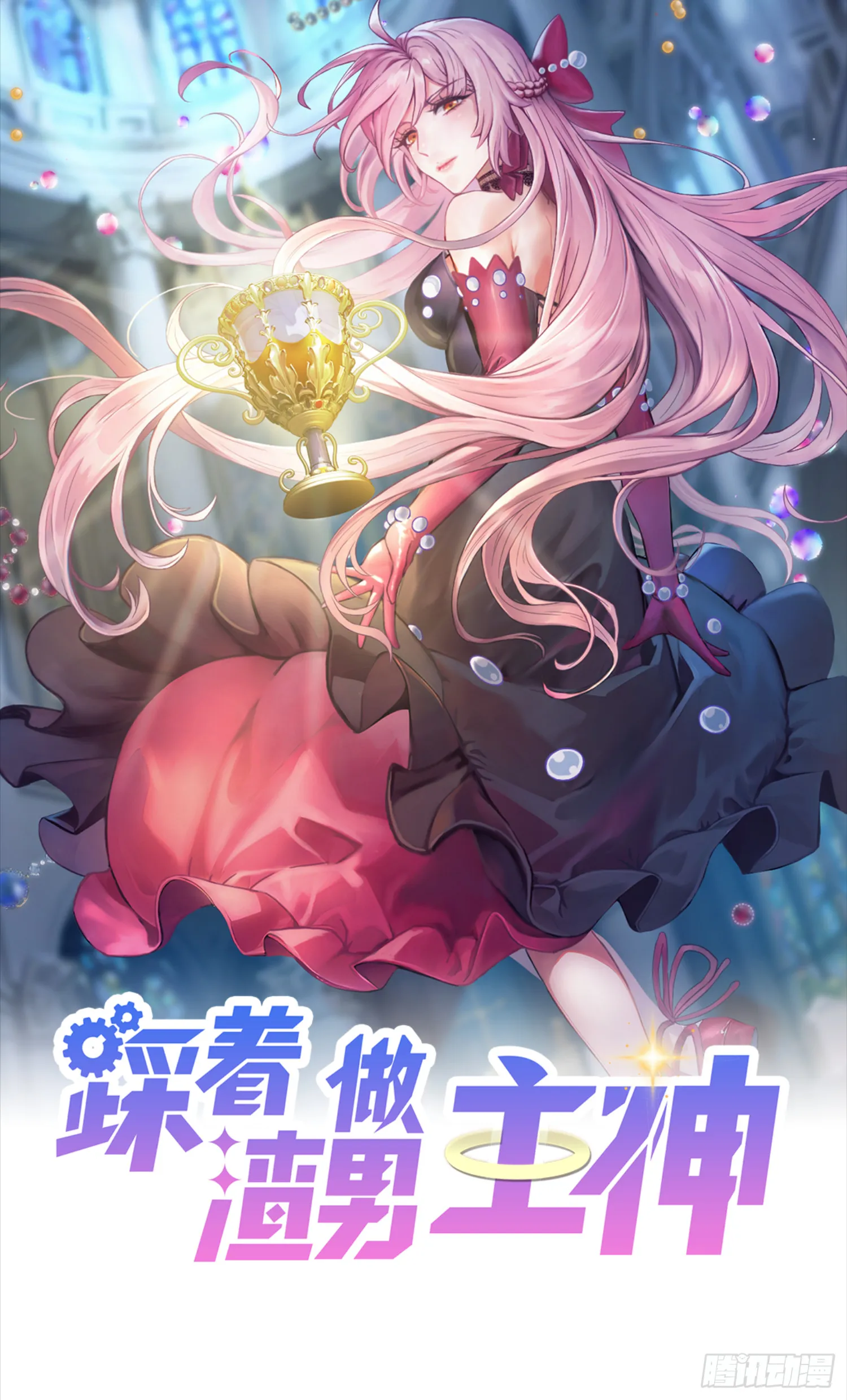 第17话 被欺负的女公爵0
