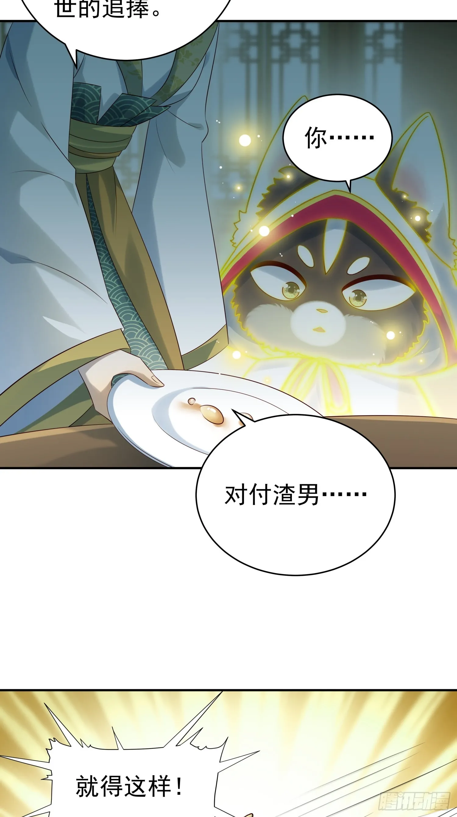 第10话 谁能比我更绿茶？30