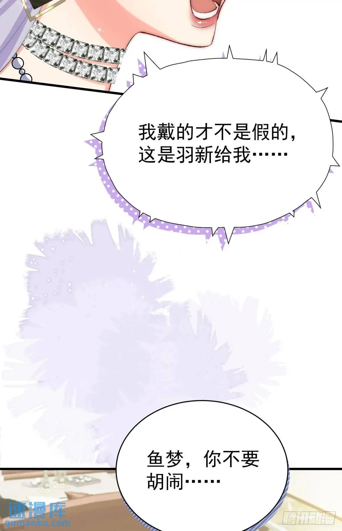 第32话 你的一切都是我的10