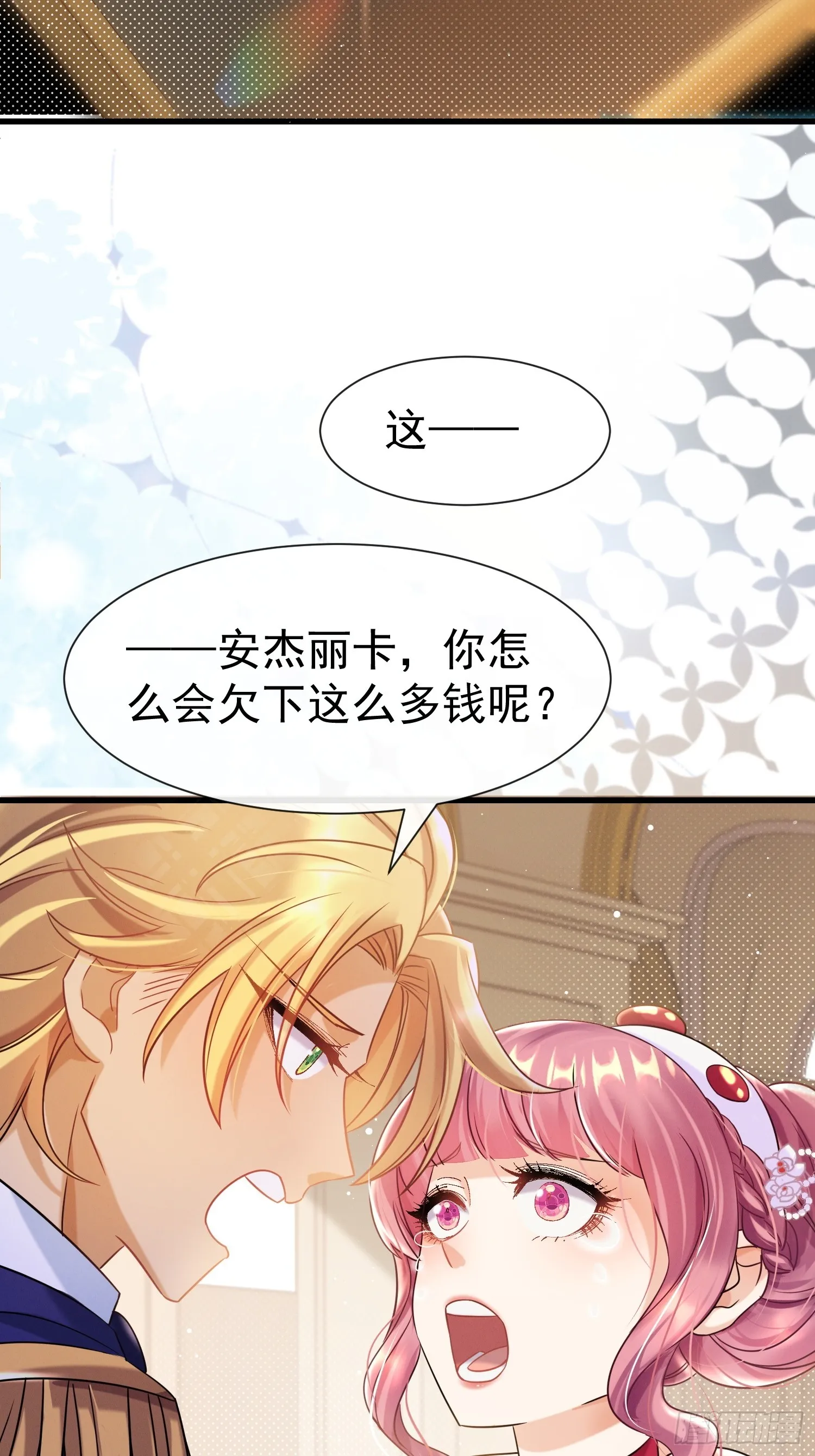 第17话 被欺负的女公爵12
