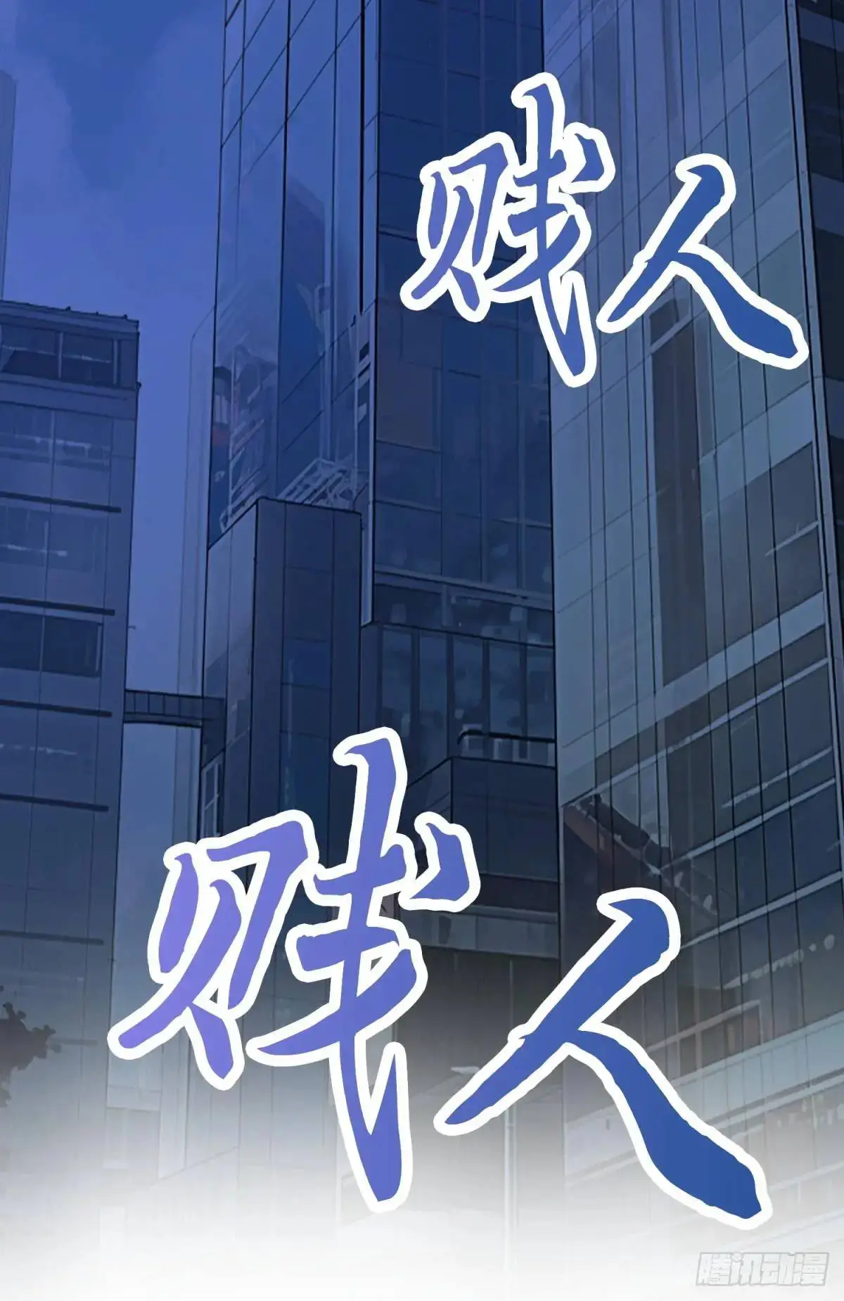 第35话 出局吧你59