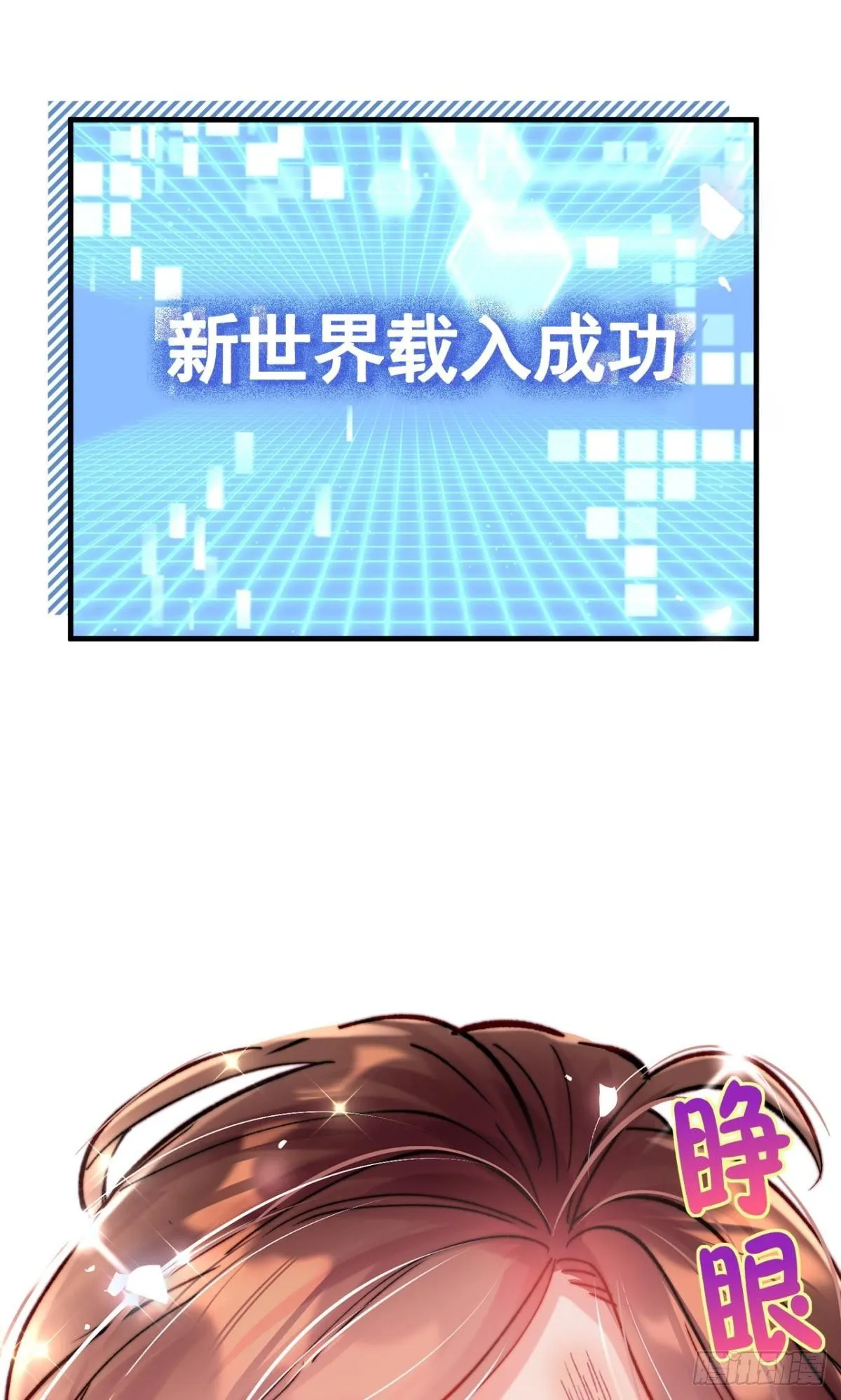 第30话 新世界，虐新渣71
