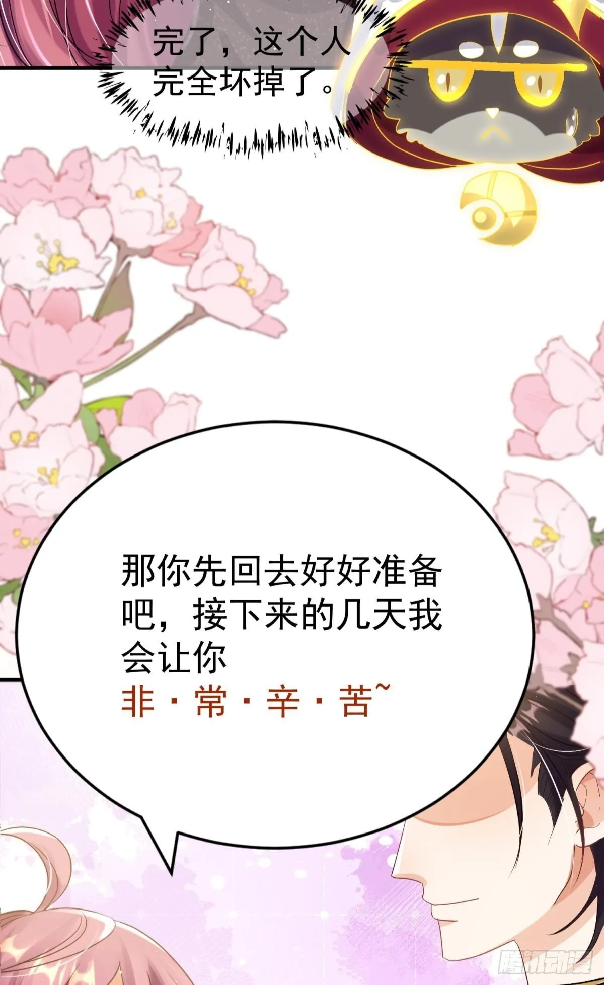 第28话 打你还要挑日子？10