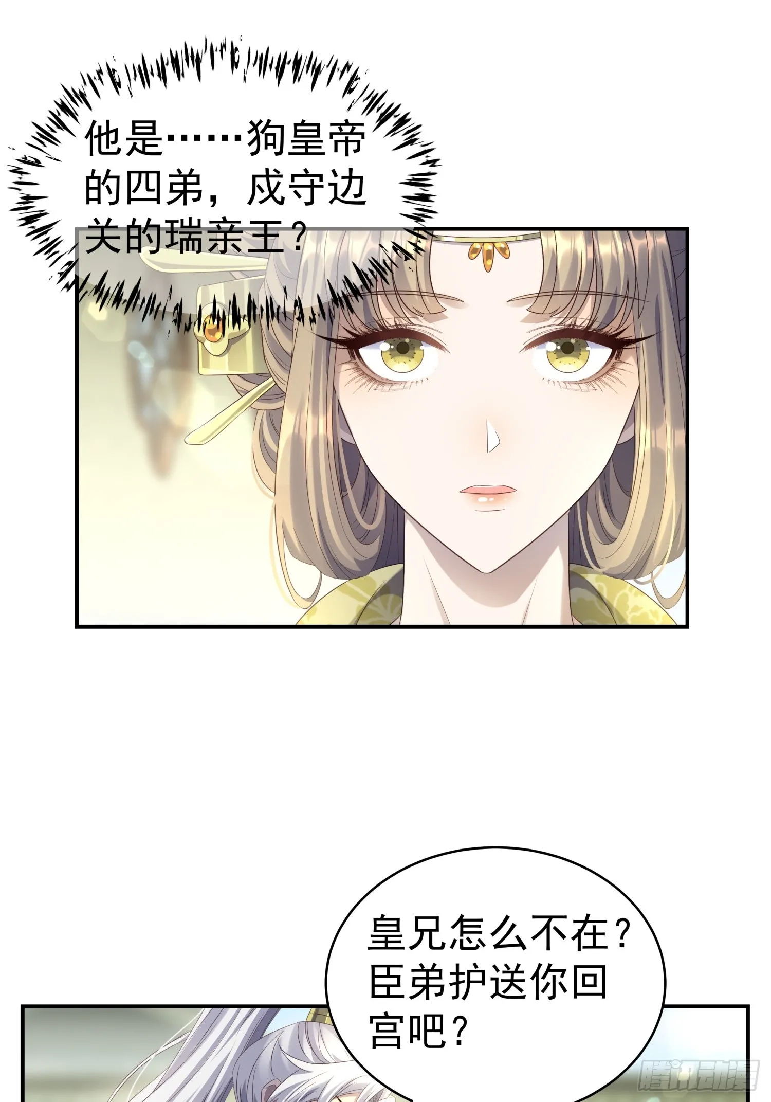 第10话 谁能比我更绿茶？4