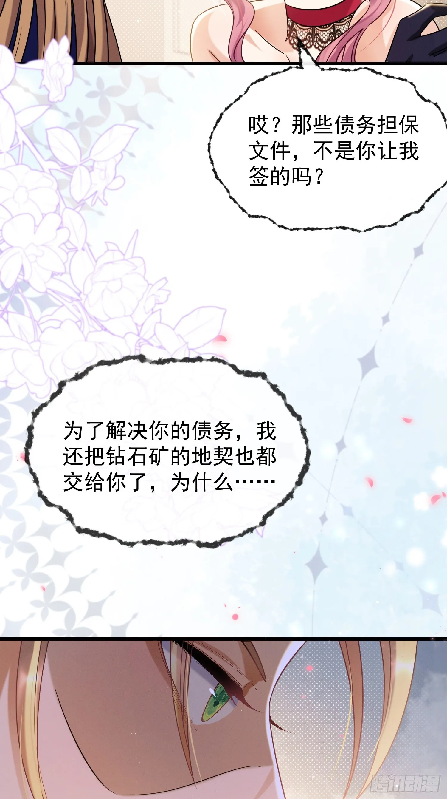 第17话 被欺负的女公爵13