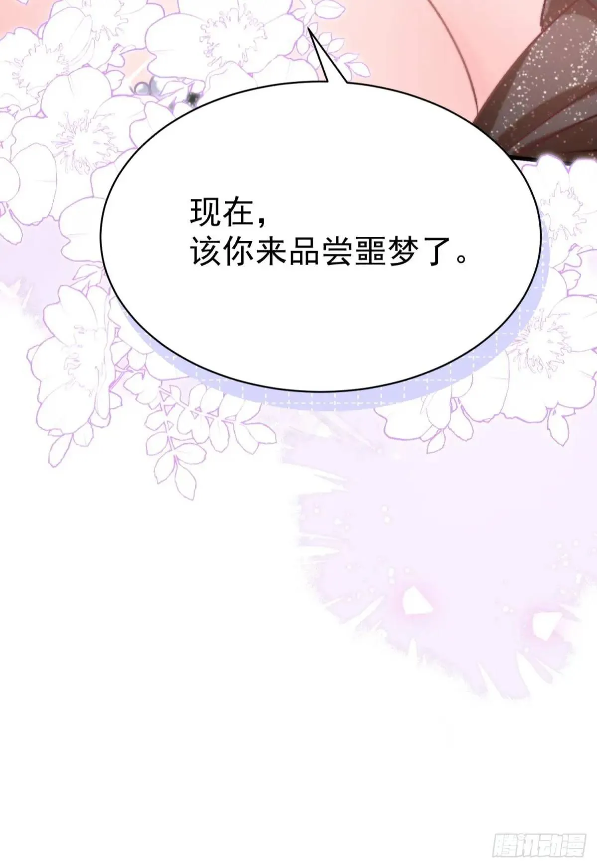 第32话 你的一切都是我的5