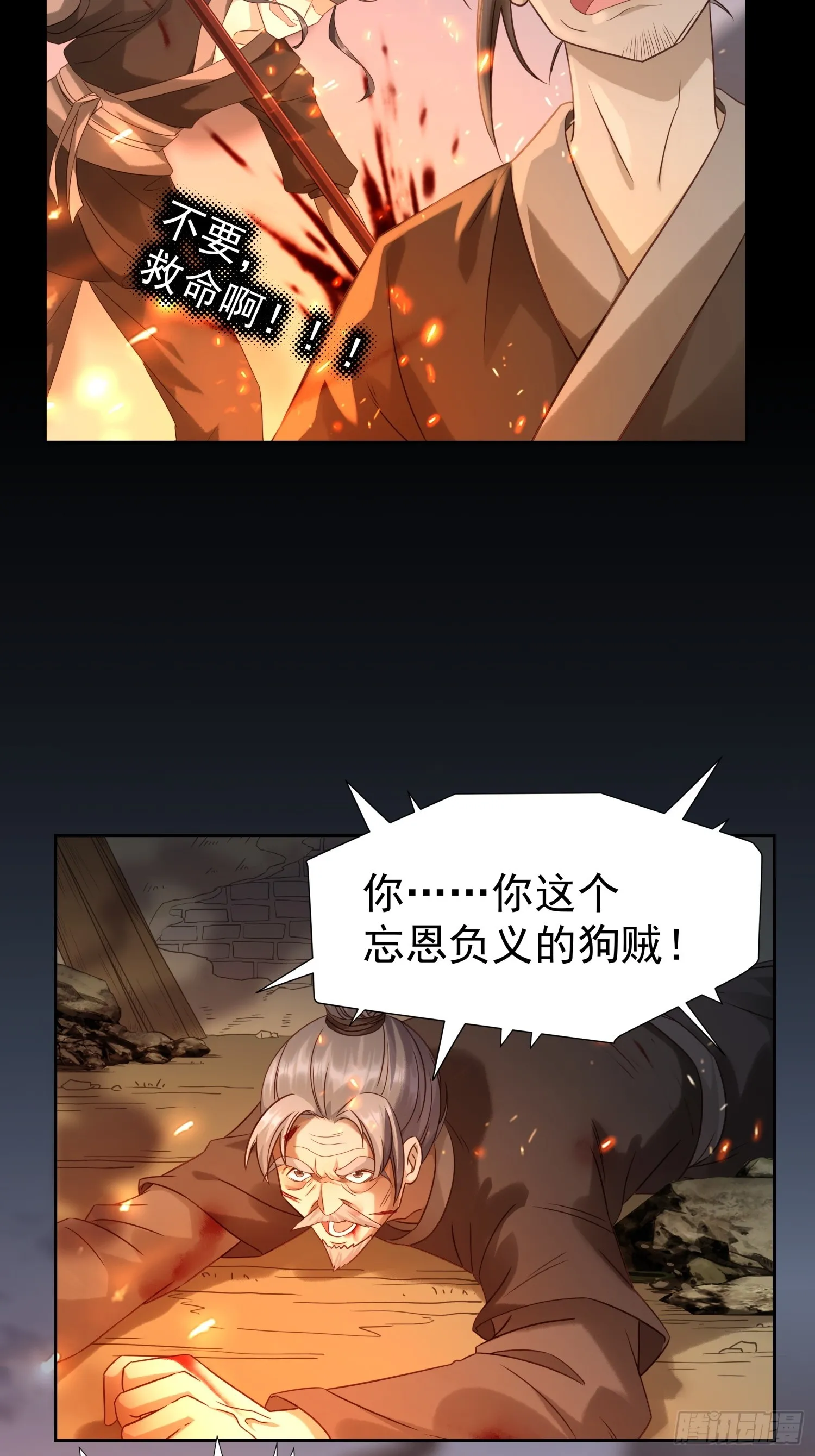第5话 点燃业火5