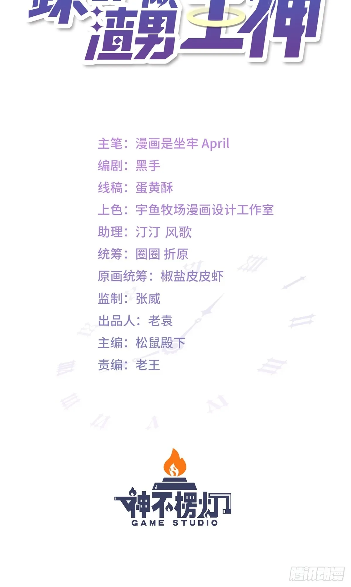 第14话 两级反转4