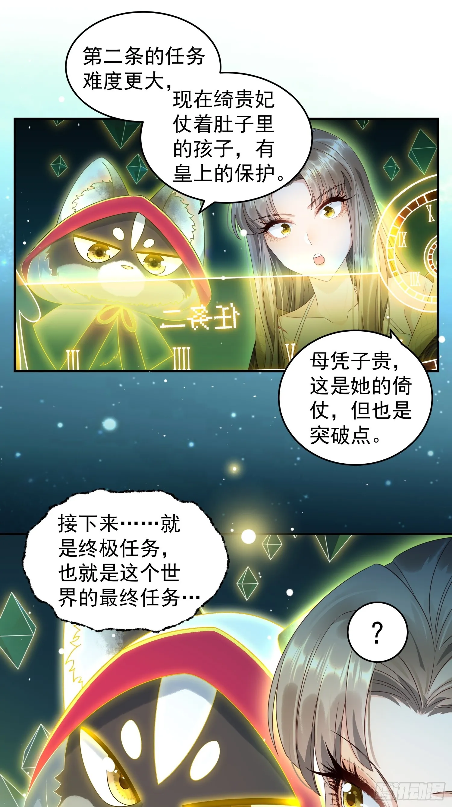 第3话 任务越难越有趣16