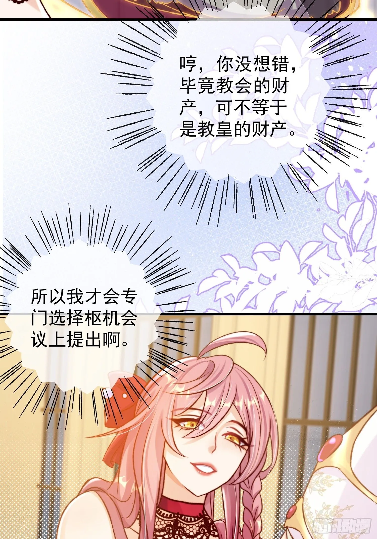 第20话 选他不如选我30