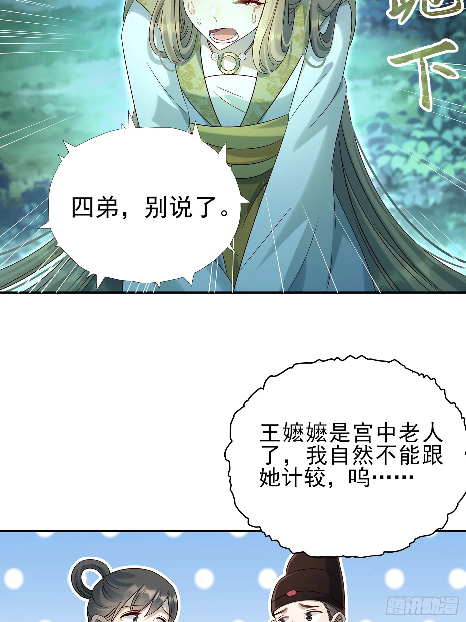 第11话 借手打脸30