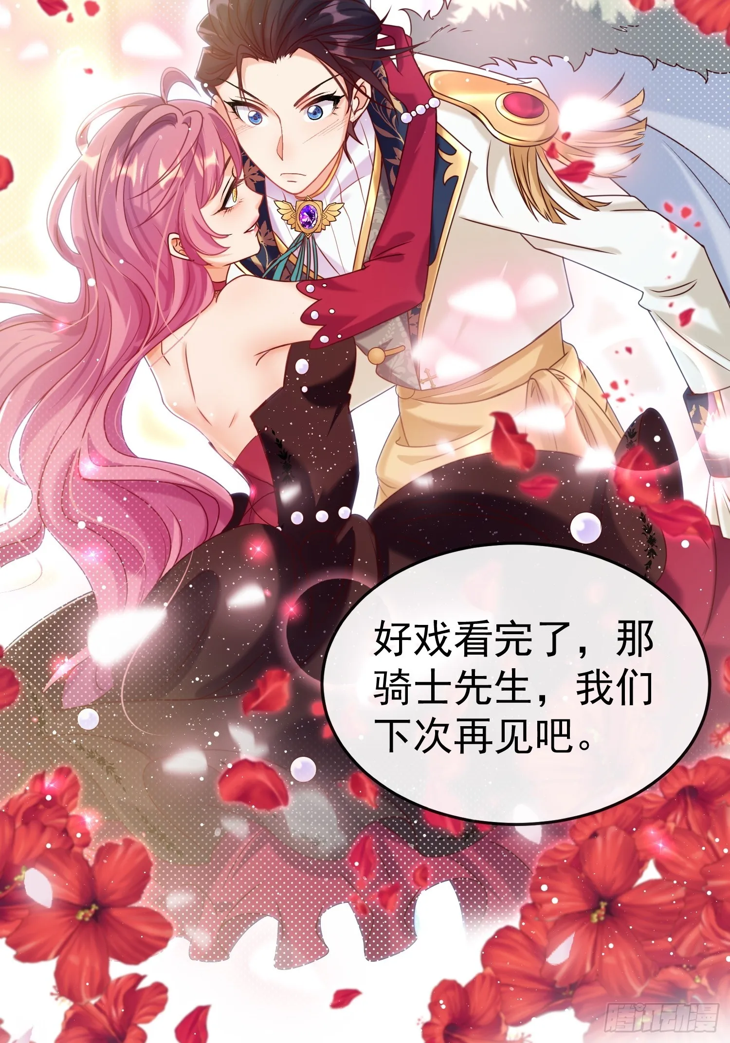 第18话 演戏演全套34