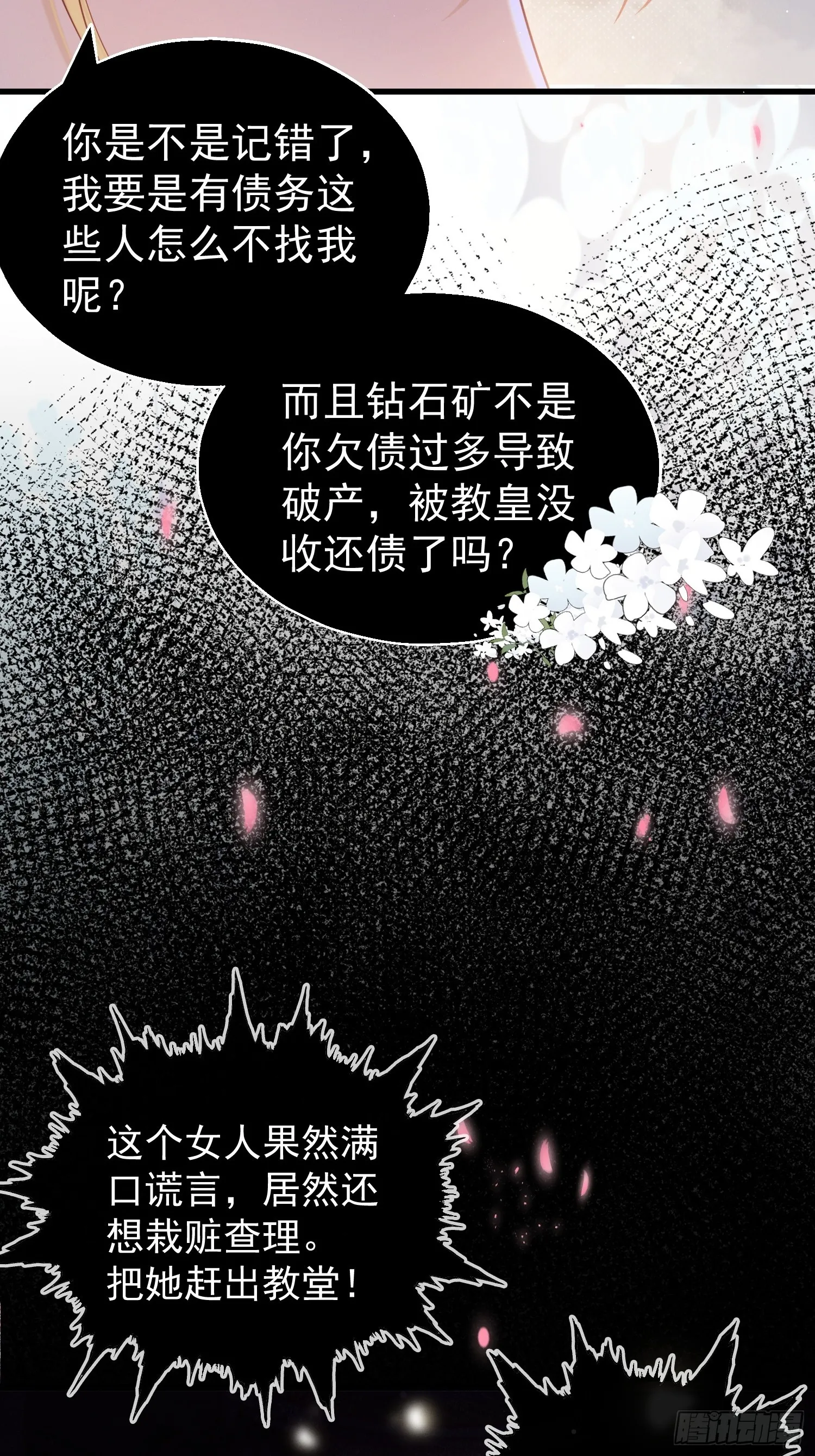 第17话 被欺负的女公爵14