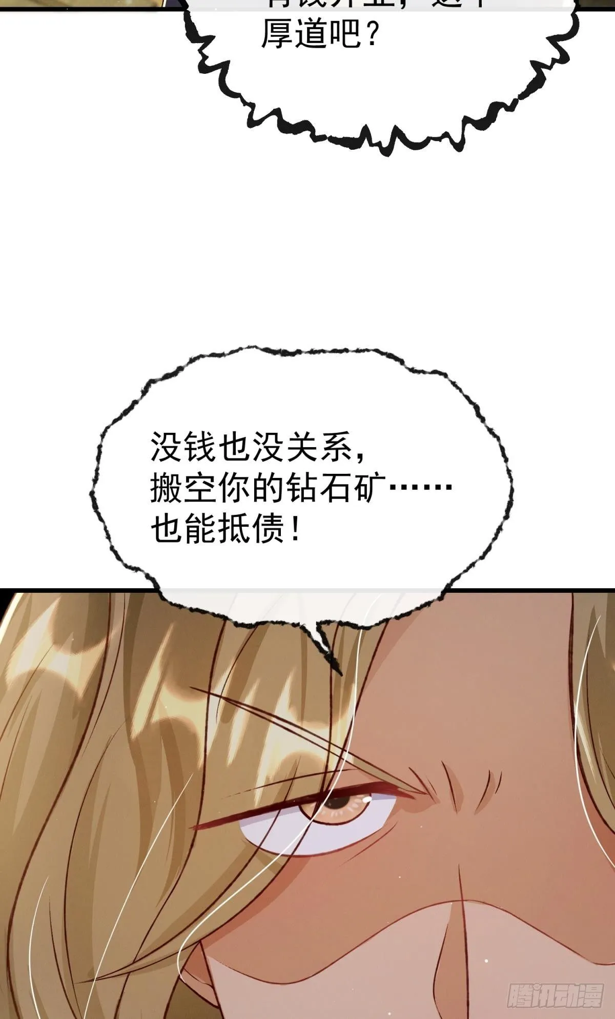 第23话 这债我不背了10