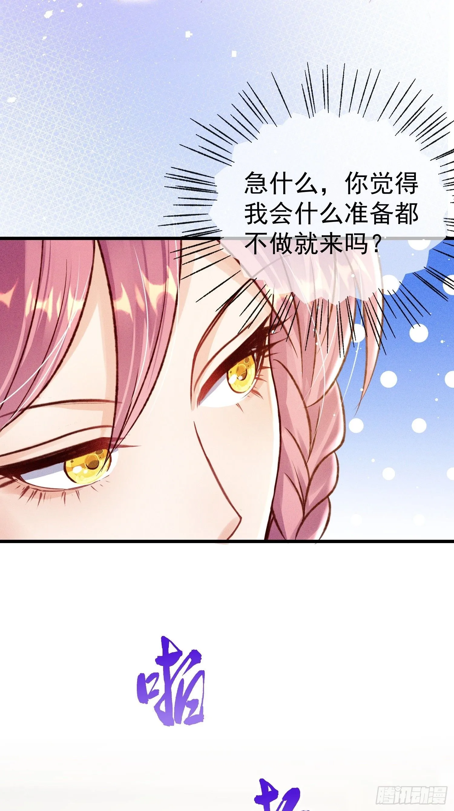 第20话 选他不如选我56