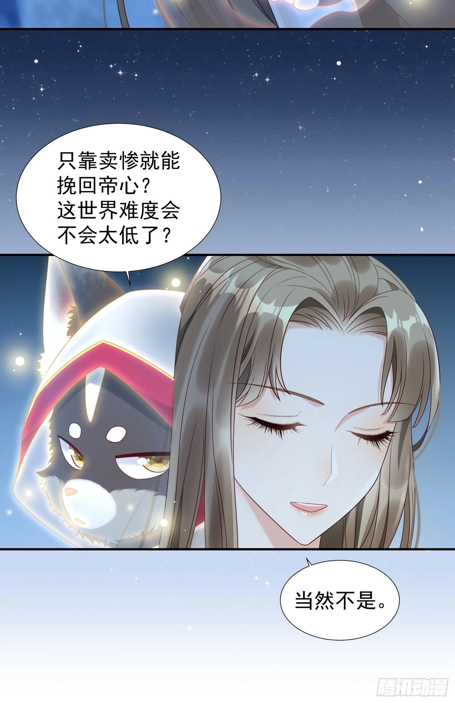 第2话 卖惨而已，谁不会啊？25