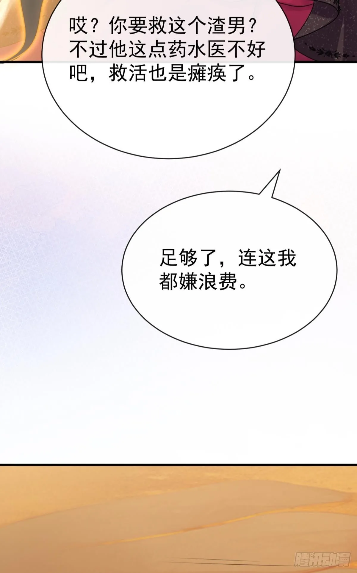 第26话 想死？没那么容易！56