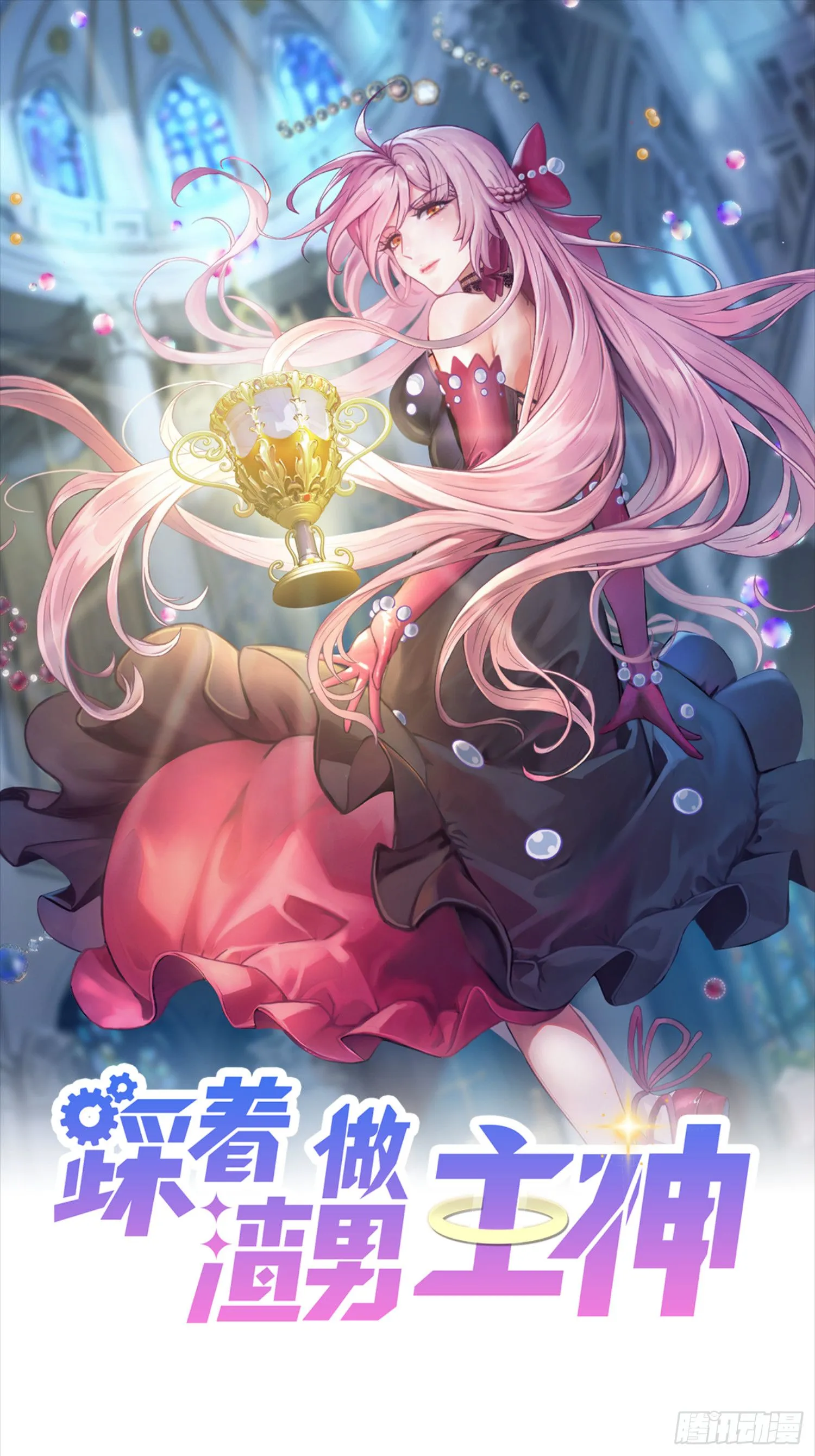 第20话 选他不如选我4