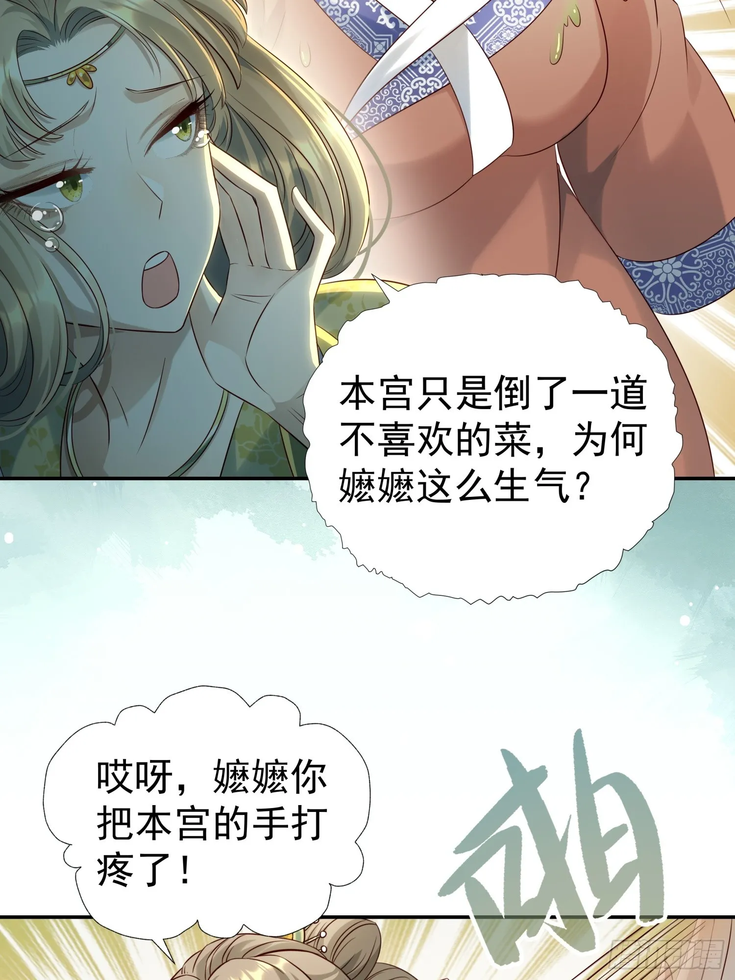 第10话 谁能比我更绿茶？38