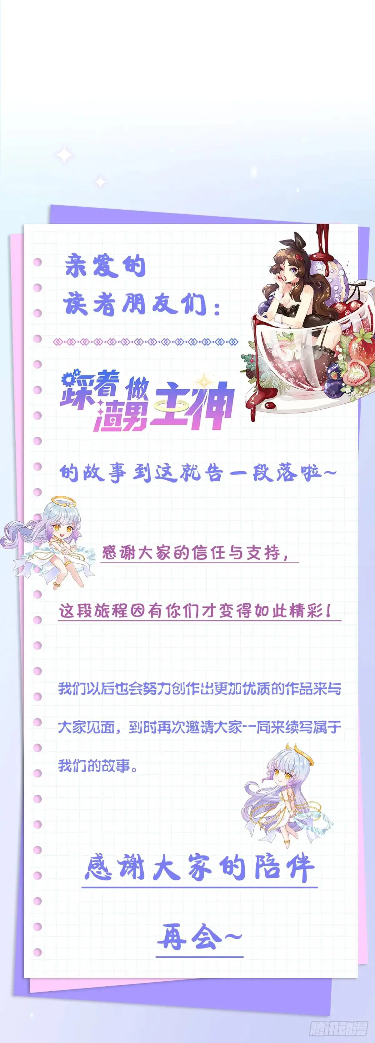 第39话 主神再临78